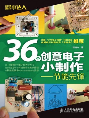 cover image of 36个创意电子小制作——节能先锋 (科技制作小达人)